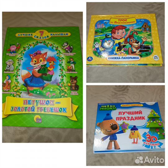 Детские книги, книжки-панорамки
