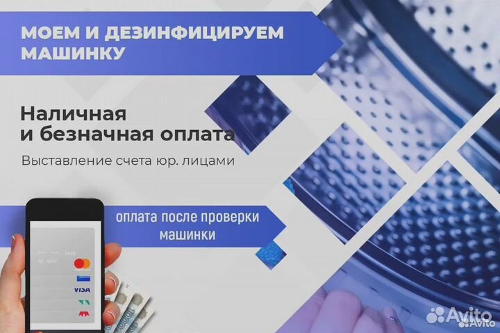 Стиральная машина