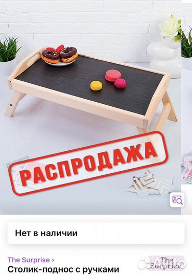 Столик поднос