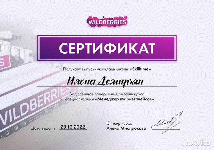 Менеджер маркетплейсов wildberries