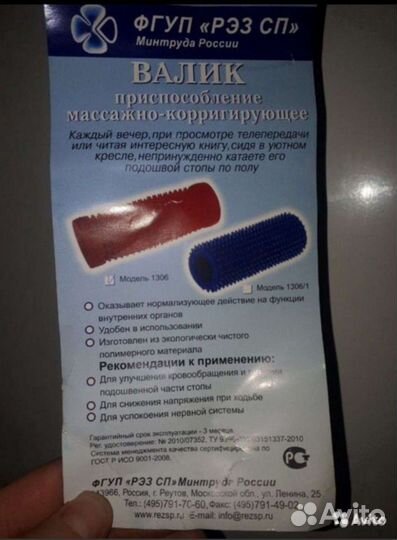 Валик массажно-коррегирующий нов фгуп рэз сп