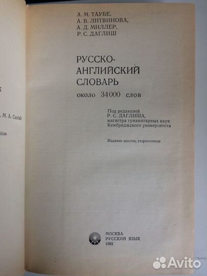 Англо-русский, русско-английский словари