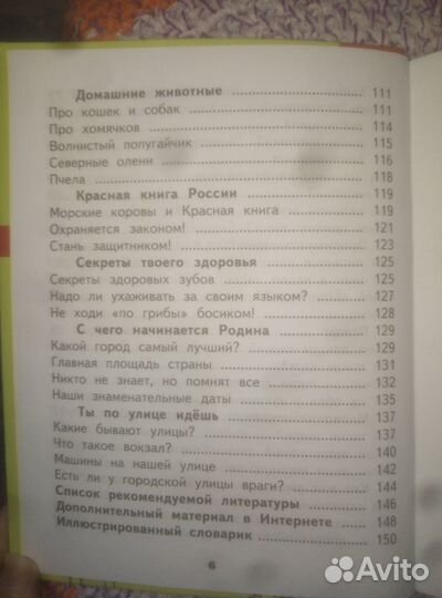 Учебник по окружающему миру 2 класс