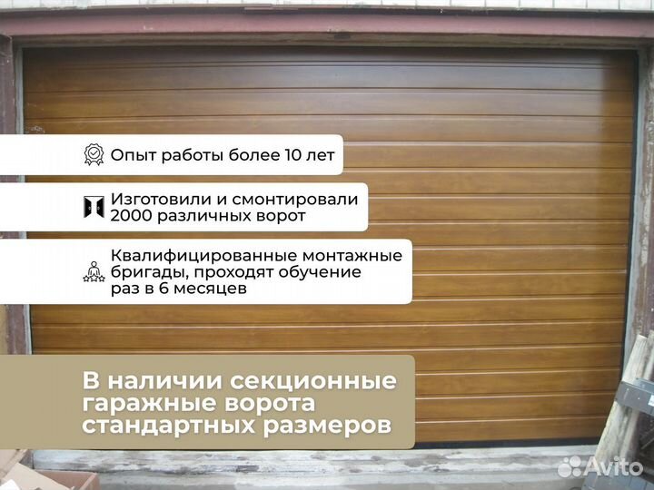 Секционные ворота