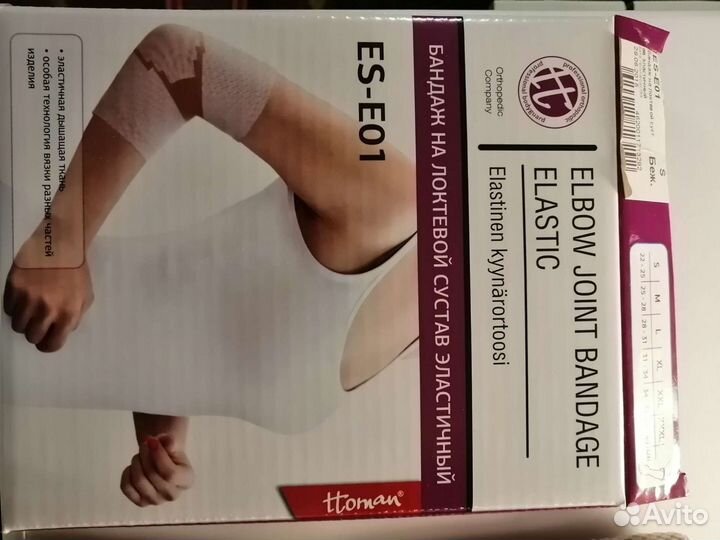 Бандаж локтевой состояние отличное