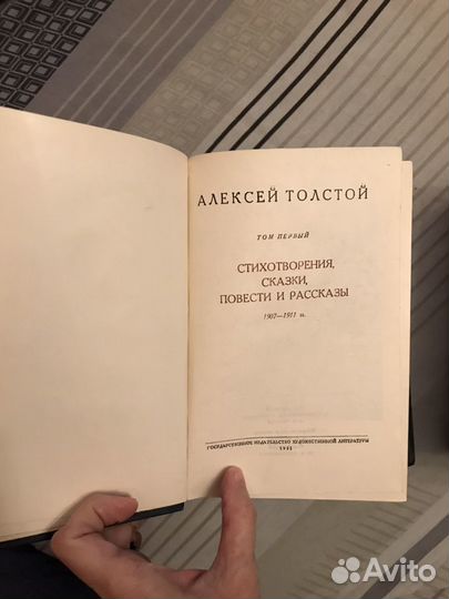 Собрание сочинений Алексей Толстой 1946-47-51