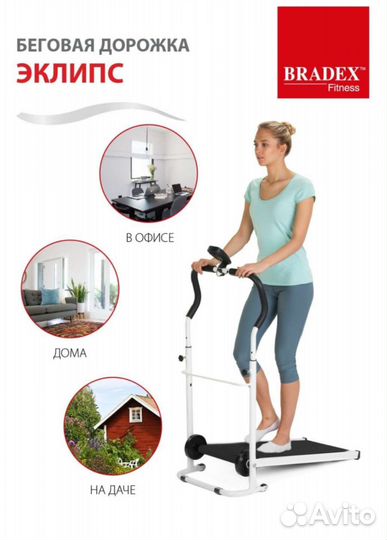 Беговая дорожка