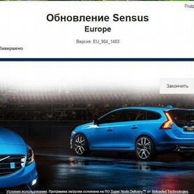 Volvo Sensus Europe 1483 обновление карт навигации