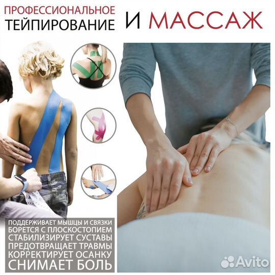 Массаж и тейпирование у 7-й горбольницы