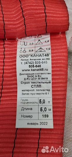 Строп текстильный стлп