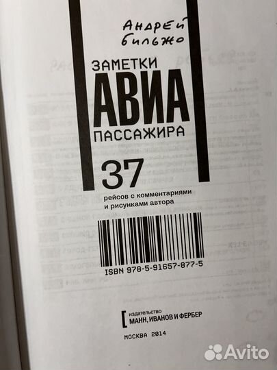Заметки авиапассажира книга