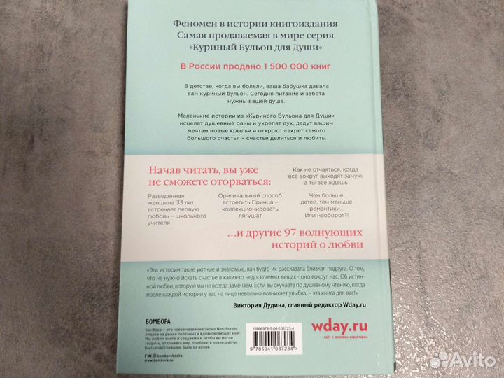Куриный бульон истории о любви подарочное издание