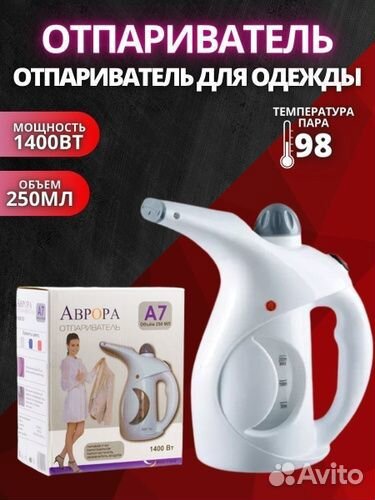 Отпариватель Аврора
