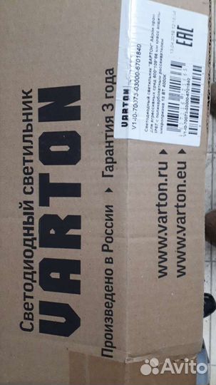 Светильники светодиодные varton