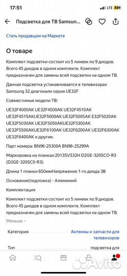 Подсветка для тв Samsung UE32F5000AK комплект