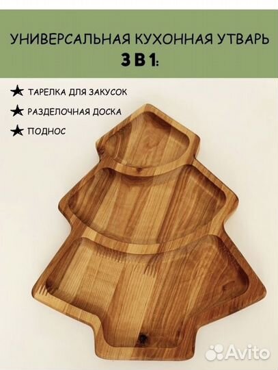 Менажница деревянная новая