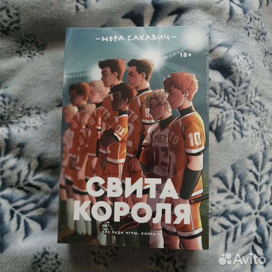 Свита Короля