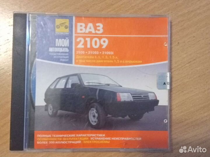 Техобслуживание эксплуатация ремонт Ваз 2109,21093