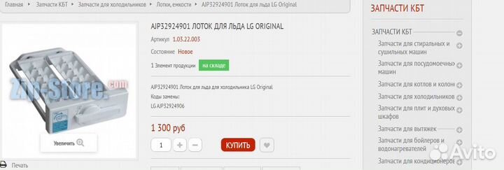 Полка в холодильник LG GR-B459 bska лоток для льда