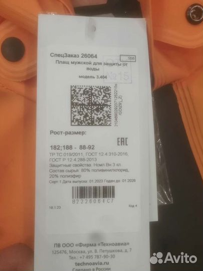 Плащ спецодежда
