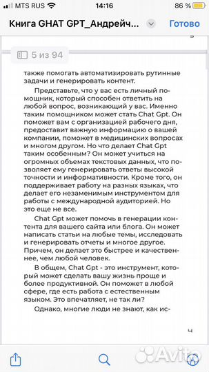 Chat GPT книга регистрация