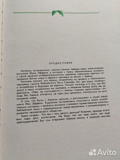 Адам познает мир, СССР, Москва, 1961 год