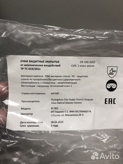 Очки защитные