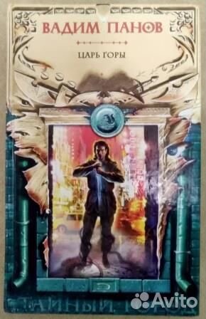 Царь горы Панов Вадим