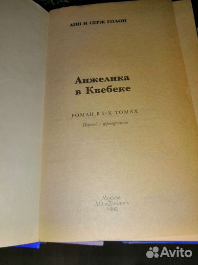 Книги Анжелика