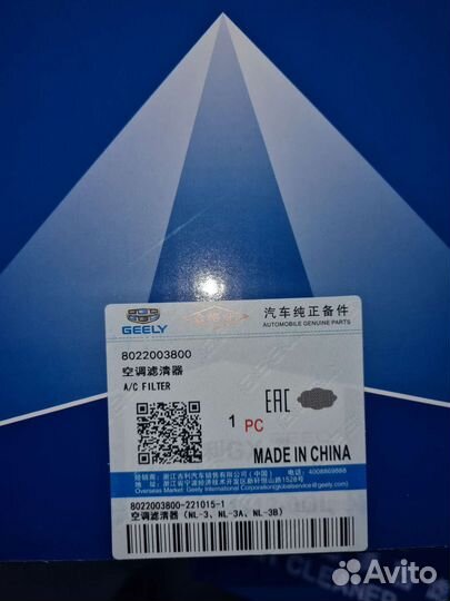 Фильтры для то geely Atlas Pro