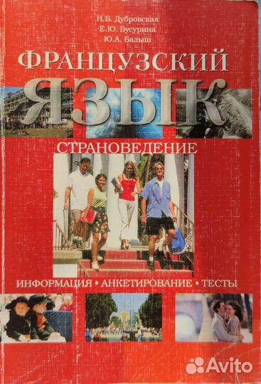 Самоучители французского языка