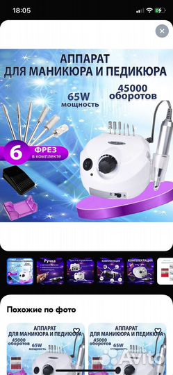 Аппарат для маникюра