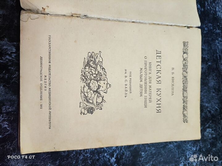 В.Киселева Детская кухня медгиз 1951год