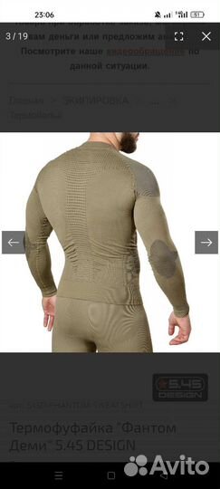 Термобелье Фантом Деми