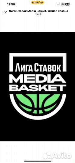 Билеты Лига ставок медиа баскетбол