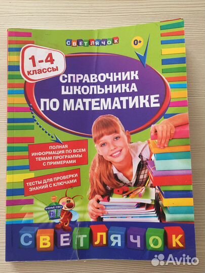 Пособие для младших классов
