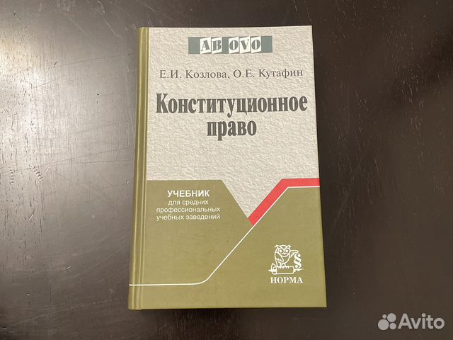 Конституционное право