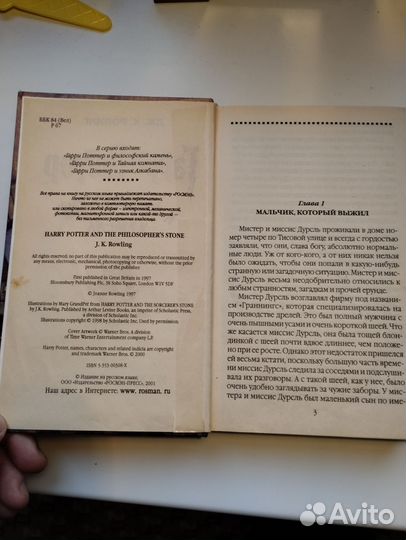 Гарри Поттер и философский камень росмэн