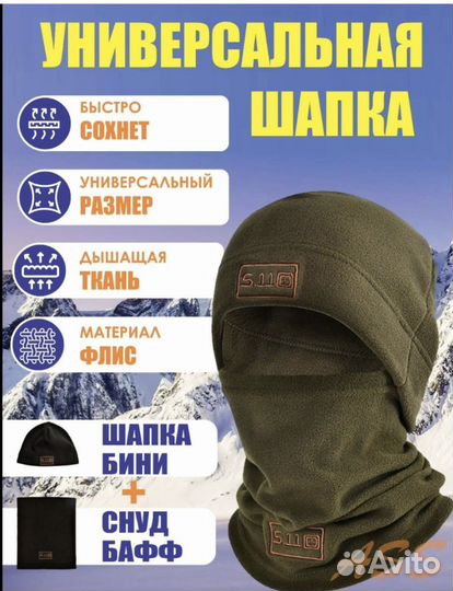 Флисовая шапка + снуд (комплект) тактический