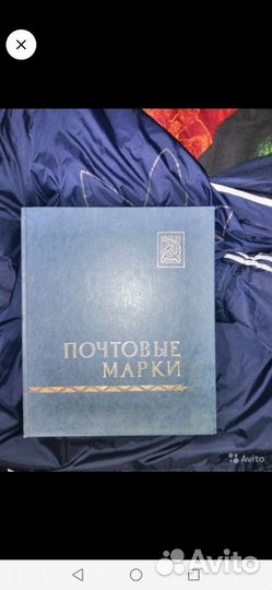 Альбом с марками