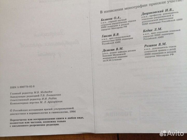 Эхография внутренних органов у детей. Дворяковский