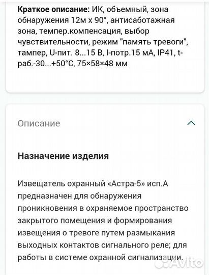 Охранные извещатели Астра 5