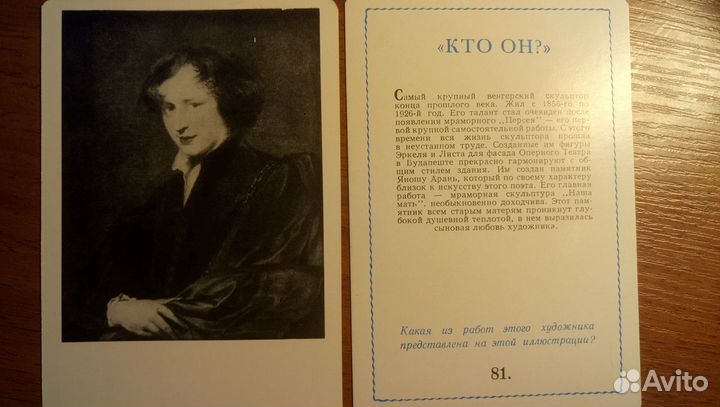 Искуствоведческая игра СССР 