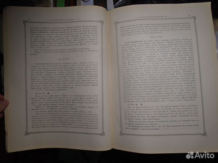 Опись Оружейной палаты 2/2 Серебряная посуда 1885