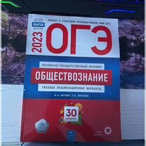 Сборник ОГЭ обществознание 2023 О.А. Котова