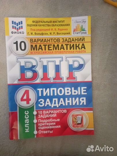 Впр по математике 4 класс (новый)