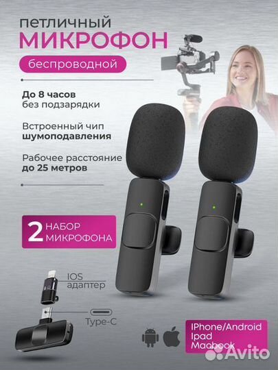 Микрофон к 8 на ios, android