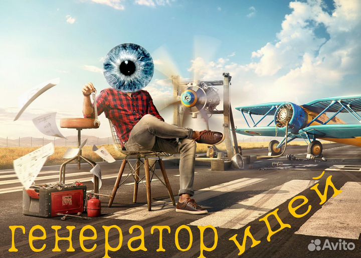 Криэйтор (творю идеи)