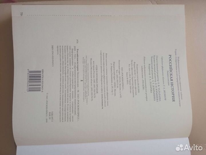 Иллюстрированная энциклопедия Российской империи