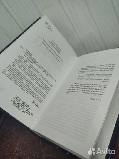 Дуглас Боттинг. Джеральд Даррелл